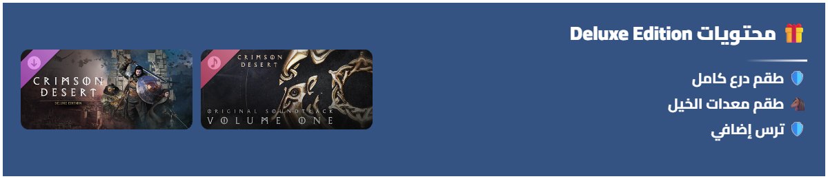 محتويات Deluxe Edition: طقم درع كامل، طقم معدات الخيل، ترس إضافي