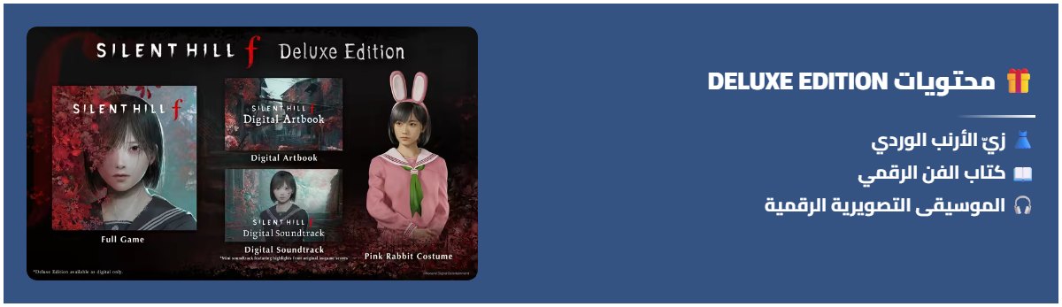 محتويات DELUXE EDITION: زيّ الأرنب الوردي، كتاب الفن الرقمي، الموسيقى التصويرية الرقمية